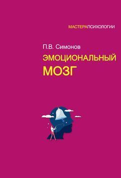 Эмоциональный мозг 9229 фото