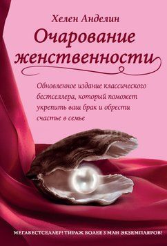 Очарование женственности 2031411 фото