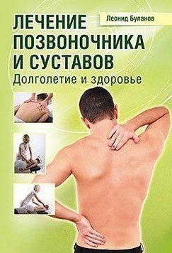 Акція! Акція! Лікування хребта та суглобів. Довголіття та здоров'я 1618424 фото
