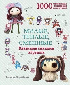 Милые, теплые, смешные. Вязанные спицами игрушки в пошаговых мастер-классах 20534 фото