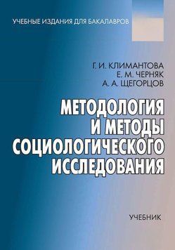 Методологія та методи соціологічного дослідження 57467909 фото