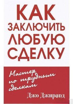 Як укласти будь-яку угоду 16043 фото