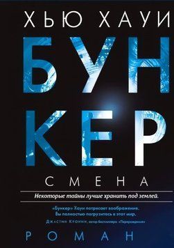 Бункер Зміна 214464268910 фото