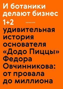 І ботаніки роблять бізнес 1+2 6746 фото