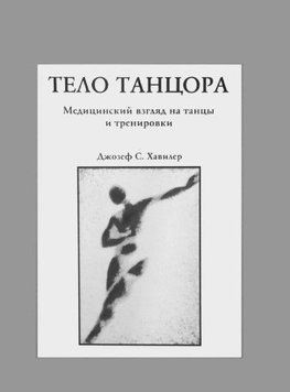 Тело танцора 14188 фото