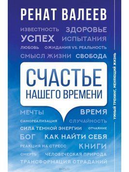 Счастье нашего времени 231621 фото