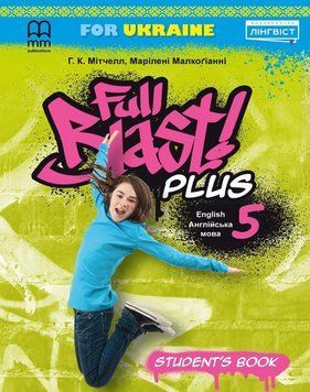 Full Blast Plus for Ukraine 5 Student Book (учебник) 5 класс НУШ (мягкий) 2375862178 фото
