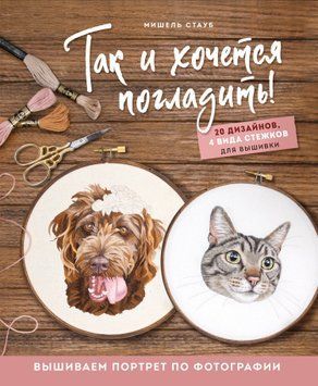 Так и хочется погладить! Вышиваем портрет по фотографии 1477911 фото