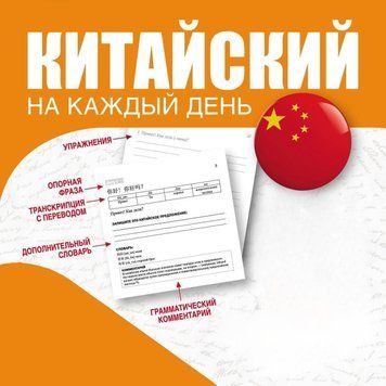 Китайский на каждый день 42644255 фото