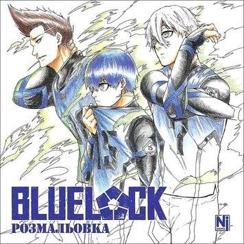 СИНЯ ТЮРМА розмальовка Kodansha Наша Ідея 2899790604 фото