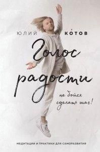 Голос радости 12921 фото