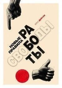 Новые правила работы. Генератор продуктивного спокойствия 6818 фото