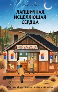 Лапшеварня, що лікує серця 2277213 фото