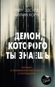 Демон, якого ти знаєш 1495211 фото