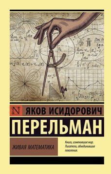 Жива математика 55725181 фото