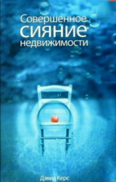 Совершенное сияние недвижимости 2123918 фото