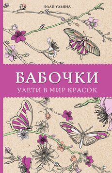 Бабочки. Улети в мир красок 51845918 фото
