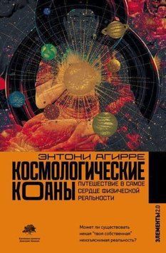Космологічні коани 375521 фото