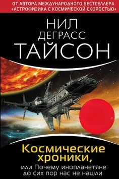 Космічні хроніки, або Чому інопланетяни досі нас не знайшли 311028 фото