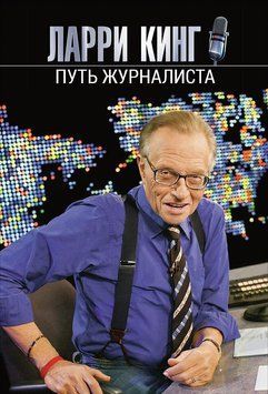 Путь журналиста 1474011 фото