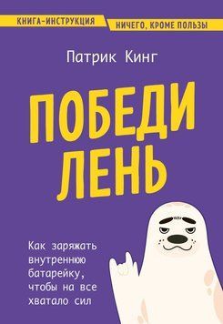 Победи лень. Как заряжать внутреннюю батарейку, чтобы на все хватало сил 1864411 фото