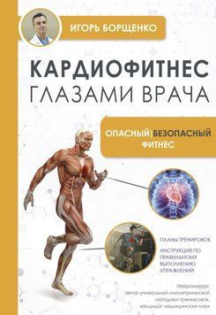 Кардиофитнес глазами врача. Опасный / безопасный фитнес 70831 фото