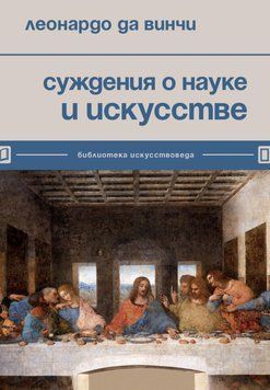 Судження про науку і мистецтво 70522 фото