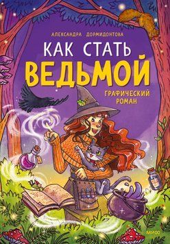 Як стати відьмою 1404411 фото