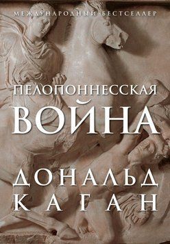 Пелопоннеська війна 394922 фото