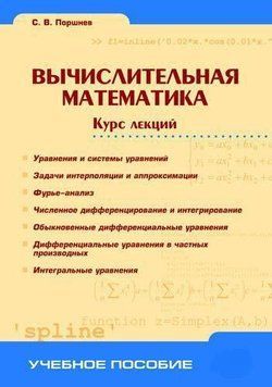 Обчислювальна математика. Курс лекцій 642945 фото