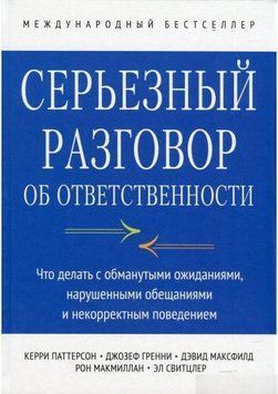 Серйозна розмова про відповідальність. Що робити з ошуканими очікуваннями, порушеними обіцянками та некоректною поведінкою 4756 фото