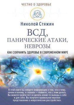 ВСД, панические атаки, неврозы: как сохранить здоровье в современном мире 7524 фото