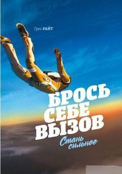 Кинь собі виклик. Стань сильнішою 6630 фото