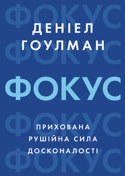 Фокус: скрытая движущая сила совершенства 208850311 фото