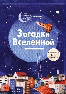 Загадки Всесвіту. Неймовірні факти про космос 11824 фото