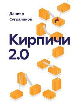 Цегла 2.0 4751 фото