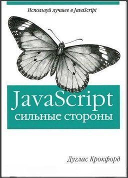 JavaScript: сильные стороны 410 фото