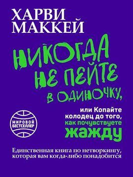 Никогда не пейте в одиночку, или Копайте колодец до того, как почувствуете жажду 1607311 фото