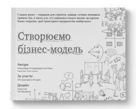 Створюємо бізнес-модель. Наш Формат 2499645682 фото