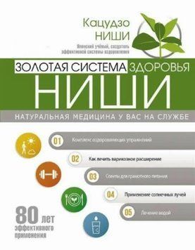 Золота система здоров'я Ніші 227121 фото