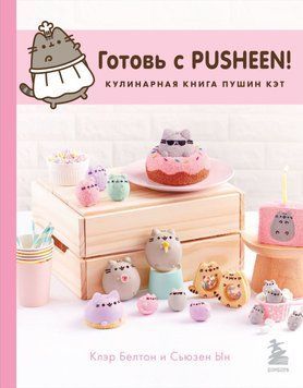 Готуй із Pusheen! Кулінарна книга Пушин Кет 48031 фото