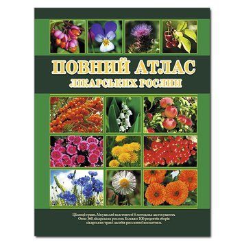 Повний атлас лікарських рослин. Глорія. 2375841381 фото