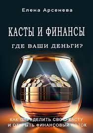 Касты и Финансы 975122 фото