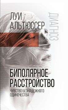 Биполярное расстройство. Чувство безнадежного одиночества 2244905 фото