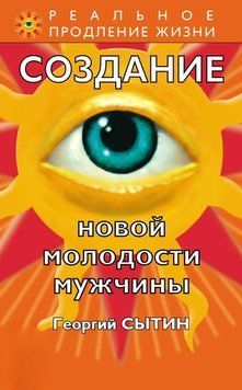 Створення нової молодості чоловіка 90831 фото