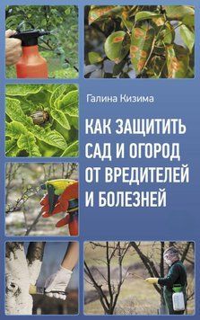 Як захистити сад і город від шкідників і хвороб 19031 фото