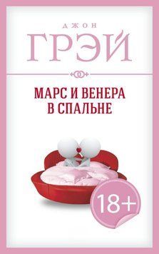 Марс і Венера в спальні 1866811 фото