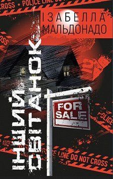Другое рассвет. Изабелла Мальдонадо. BookChef 2375868887 фото