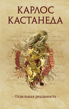 Отдельная реальность 2136610 фото