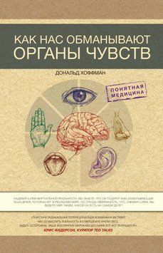 Как нас обманывают органы чувств 1574311 фото